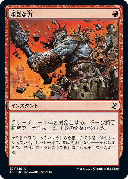【Foil】【JP】粗暴な力/Brute Force [TSR] 赤C No.157