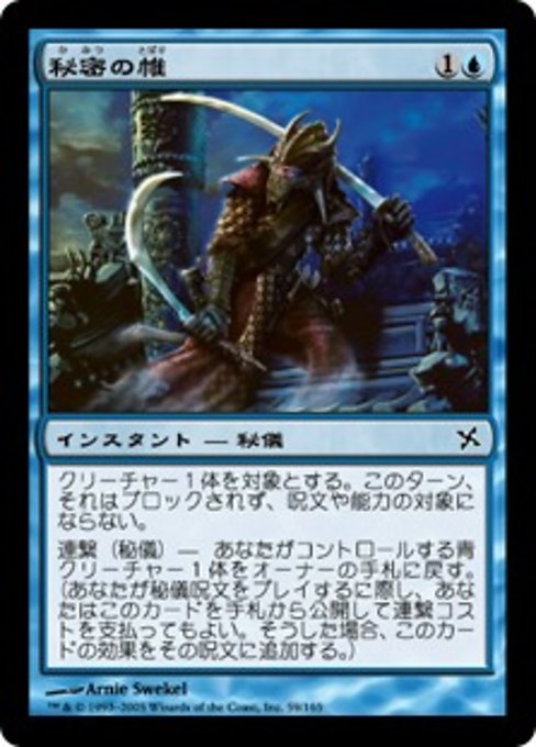 【Foil】【JP】秘密の帷/Veil of Secrecy [BOK] 青C No.59