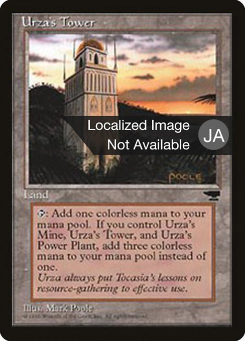 【JP】ウルザの塔/Urza's Tower [CHR] 無U No.116b