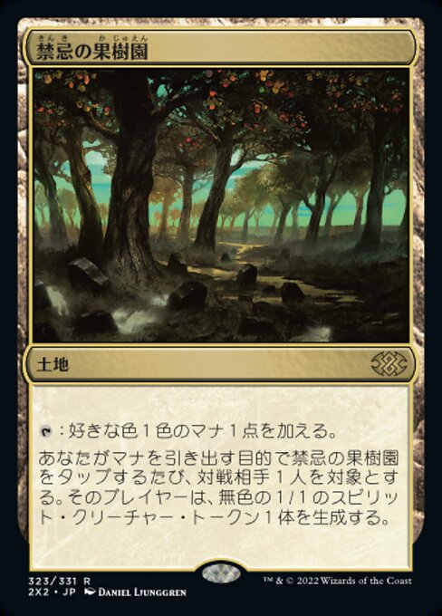 【Foil】【JP】禁忌の果樹園/Forbidden Orchard [2X2] 無R No.323