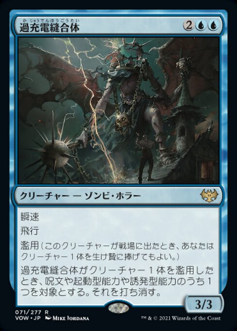 【Foil】【JP】過充電縫合体/Overcharged Amalgam [VOW] 青R No.71