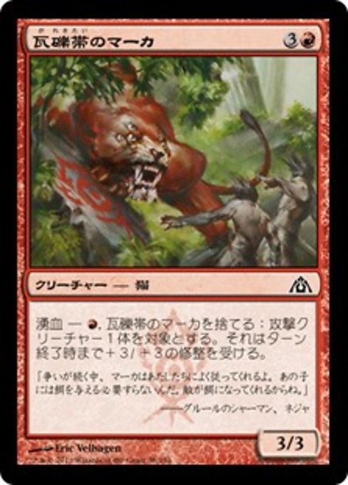 【Foil】【JP】瓦礫帯のマーカ/Rubblebelt Maaka [DGM] 赤C No.38
