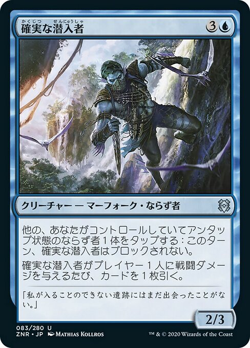 【Foil】【JP】確実な潜入者/Sure-Footed Infiltrator [ZNR] 青U No.83