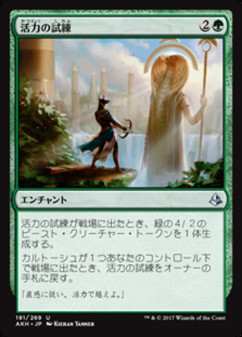 【JP】活力の試練/Trial of Strength [AKH] 緑U No.191