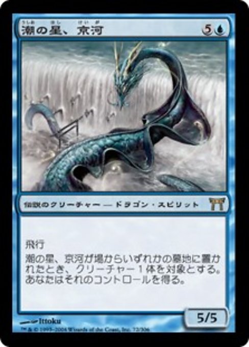 【Foil】【JP】潮の星、京河/Keiga, the Tide Star [CHK] 青R No.72