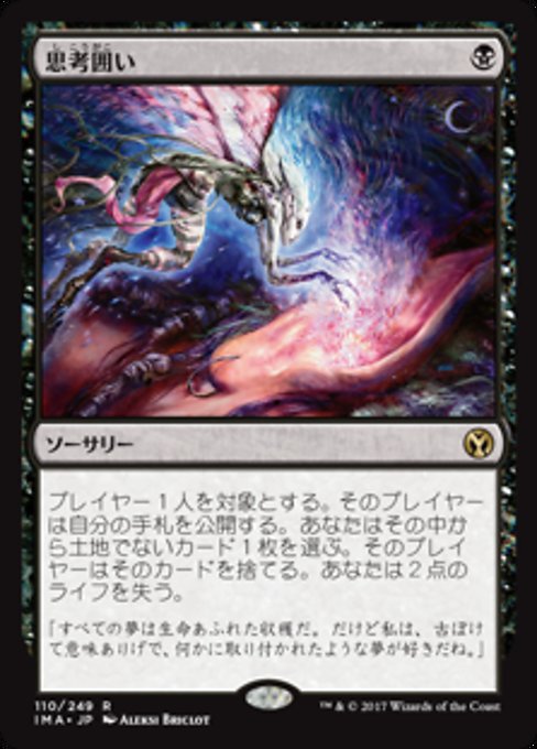 【Foil】【JP】思考囲い/Thoughtseize [IMA] 黒R No.110