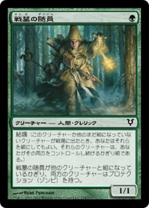 【Foil】【JP】戦墓の随員/Diregraf Escort [AVR] 緑C No.174