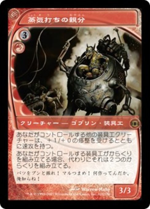 【Foil】【JP】蒸気打ちの親分/Steamflogger Boss [FUT] 赤R No.121