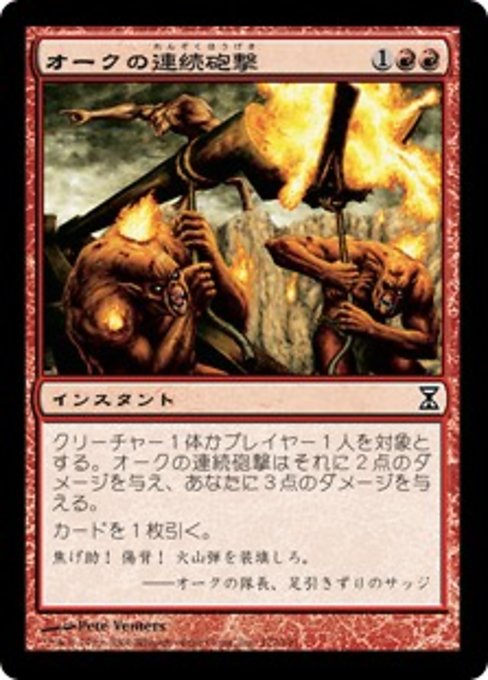 【JP】オークの連続砲撃/Orcish Cannonade [TSP] 赤C No.172