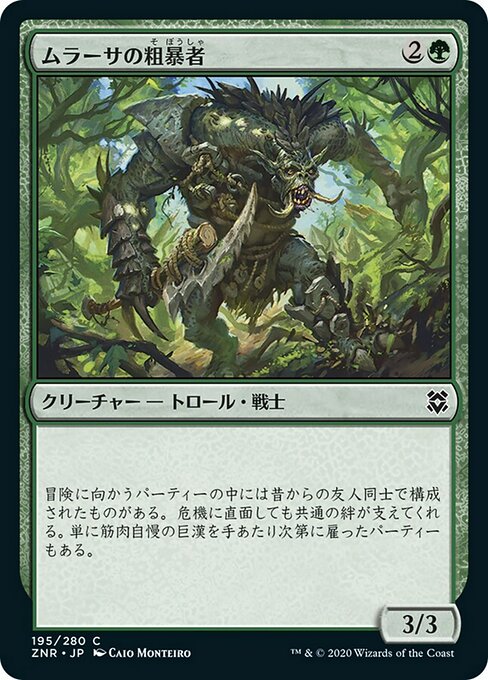 【Foil】【JP】ムラーサの粗暴者/Murasa Brute [ZNR] 緑C No.195
