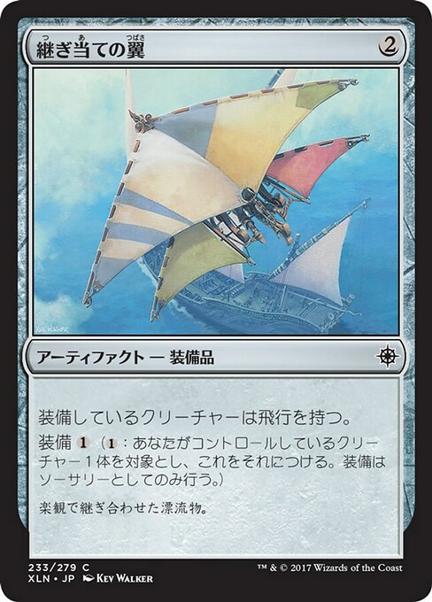 【Foil】【JP】継ぎ当ての翼/Cobbled Wings [XLN] 茶C No.233