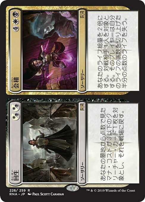 【Foil】【JP】Revival // Revenge [RNA] 分+混R No.228