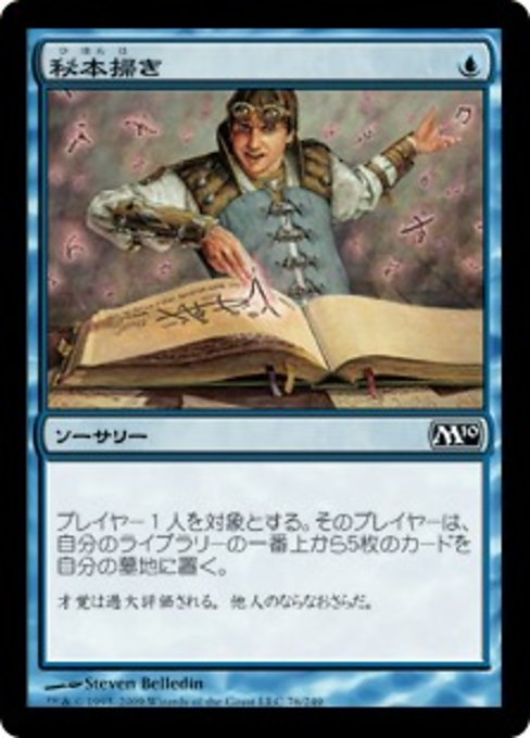 【JP】秘本掃き/Tome Scour [M10] 青C No.76