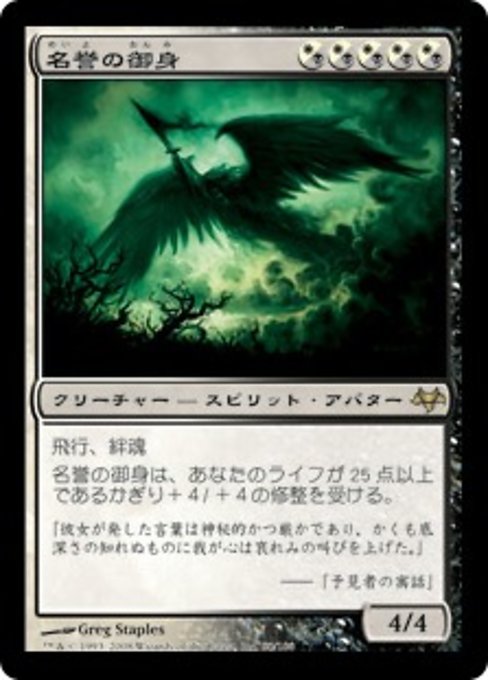 【Foil】【JP】名誉の御身/Divinity of Pride [EVE] 混R No.86