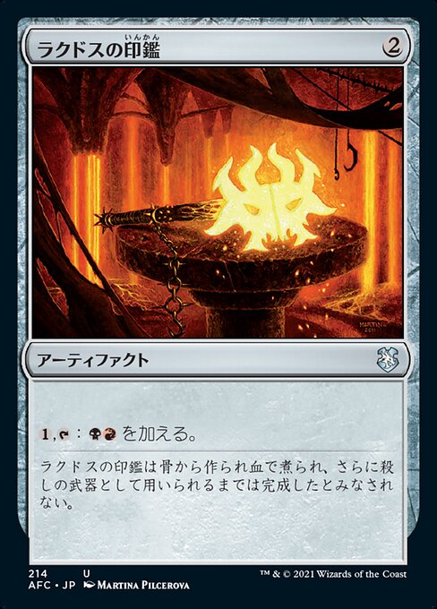 【JP】ラクドスの印鑑/Rakdos Signet [AFC] 茶U No.214