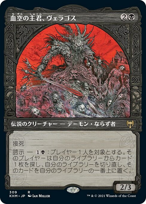 【Foil】【JP】血空の主君、ヴェラゴス/Varragoth, Bloodsky Sire [KHM] 黒R No.309