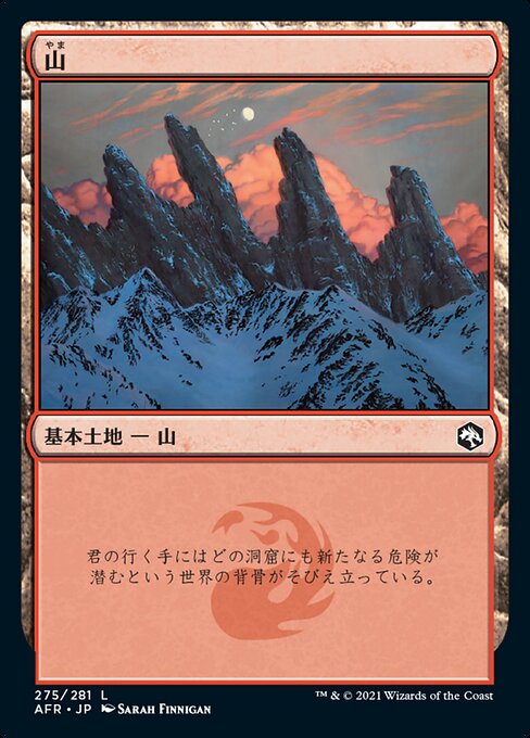 【JP】山/Mountain [AFR] 無C No.275