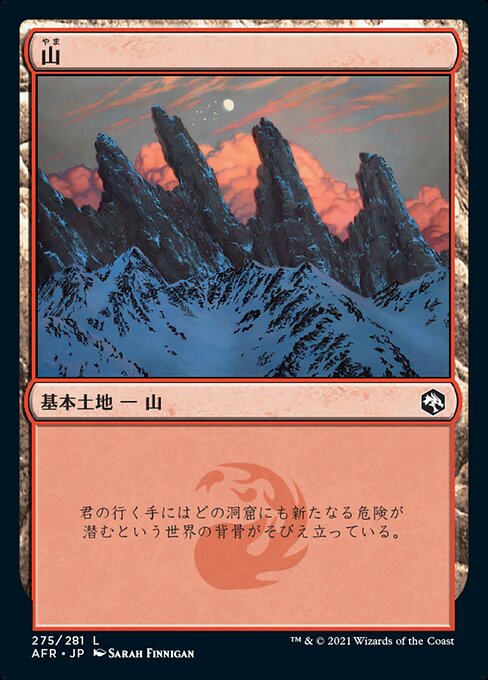【Foil】【JP】山/Mountain [AFR] 無C No.275