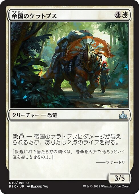 【Foil】【JP】帝国のケラトプス/Imperial Ceratops [RIX] 白U No.10