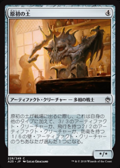 【Foil】【JP】原初の土/Primal Clay [A25] 茶C No.228