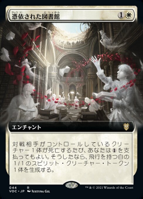 【Foil】【JP】憑依された図書館/Haunted Library [VOC] 白R No.44