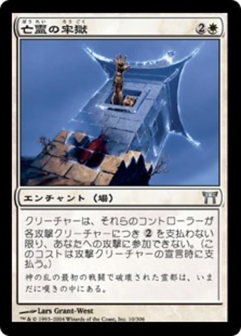 【Foil】【JP】亡霊の牢獄/Ghostly Prison [CHK] 白U No.10