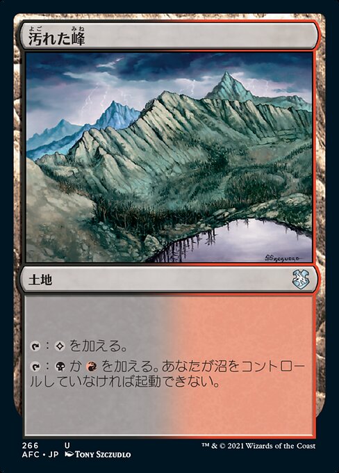 【JP】汚れた峰/Tainted Peak [AFC] 無U No.266