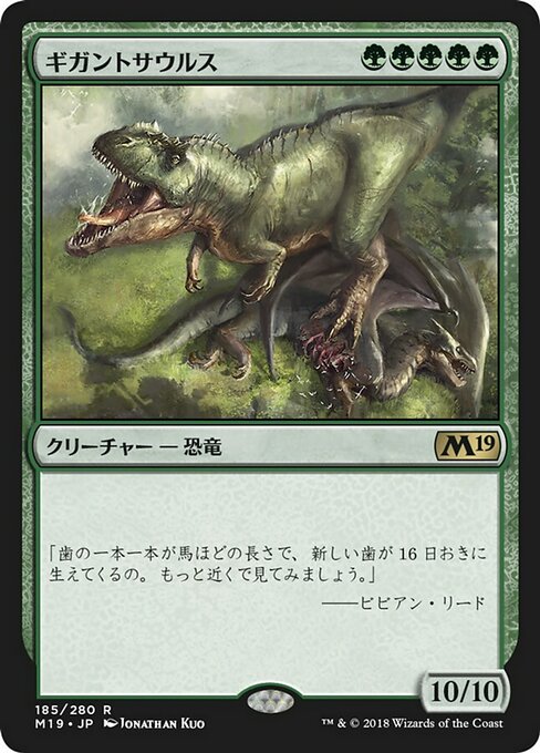 【Foil】【JP】ギガントサウルス/Gigantosaurus [M19] 緑R No.185