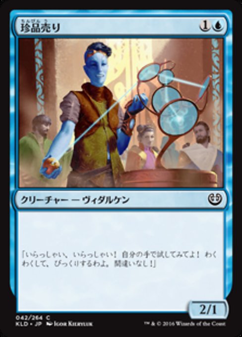 【Foil】【JP】珍品売り/Curio Vendor [KLD] 青C No.42