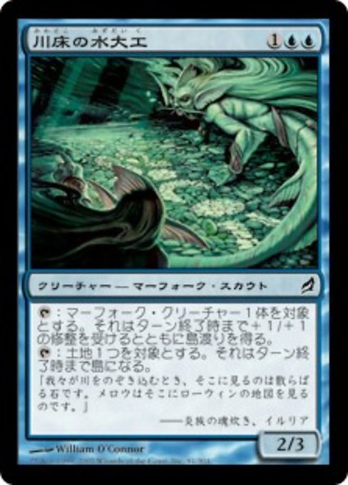 【Foil】【JP】川床の水大工/Streambed Aquitects [LRW] 青C No.91