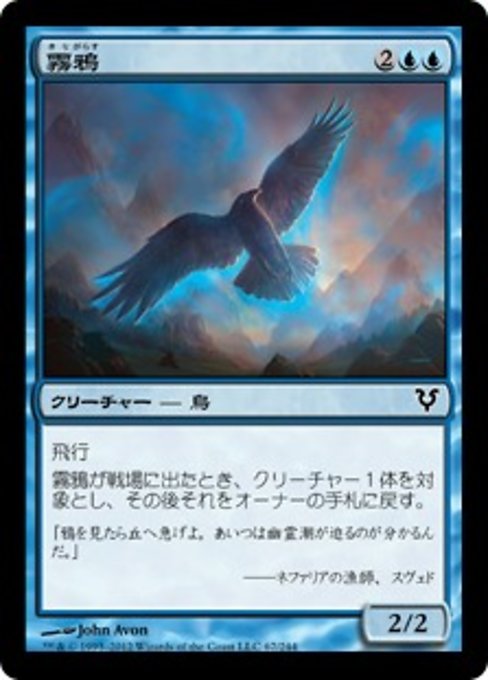 【Foil】【JP】霧鴉/Mist Raven [AVR] 青C No.67