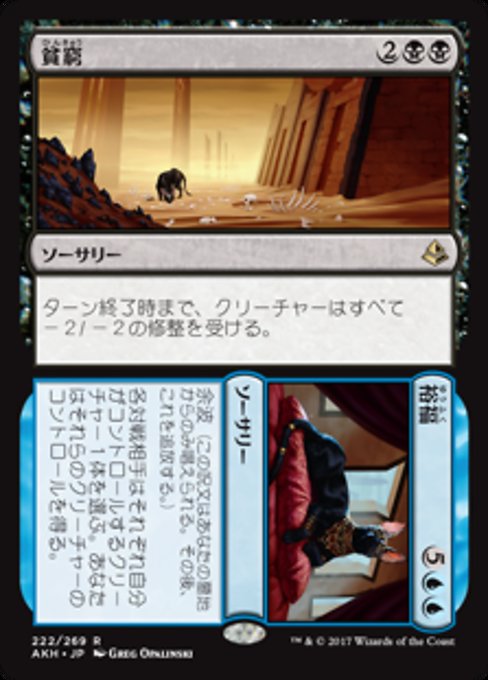 【Foil】【JP】Rags // Riches [AKH] 分+混R No.222