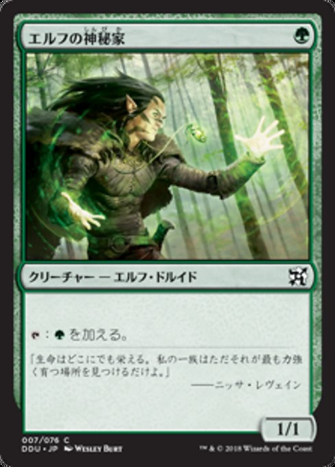 【JP】エルフの神秘家/Elvish Mystic [DDU] 緑C No.7