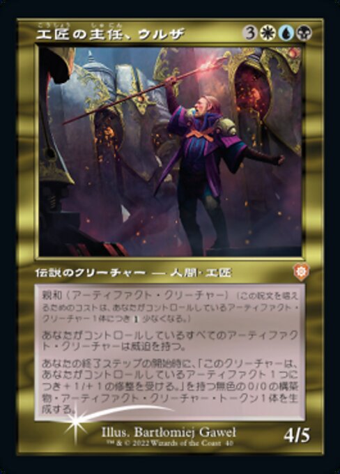 【Foil】【JP】工匠の主任、ウルザ/Urza, Chief Artificer [BRC] 金M No.40