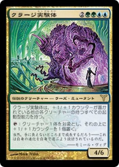 【Foil】【JP】クラージ実験体/Experiment Kraj [DIS] 金R No.110
