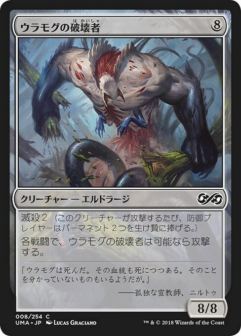 【Foil】【JP】ウラモグの破壊者/Ulamog's Crusher [UMA] 無C No.8