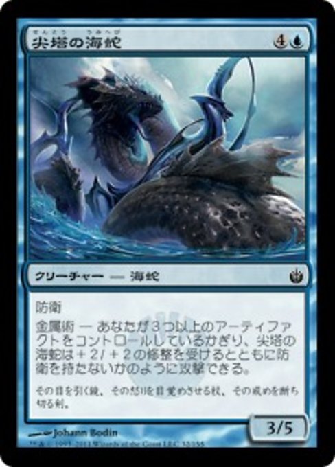 【Foil】【JP】尖塔の海蛇/Spire Serpent [MBS] 青C No.32