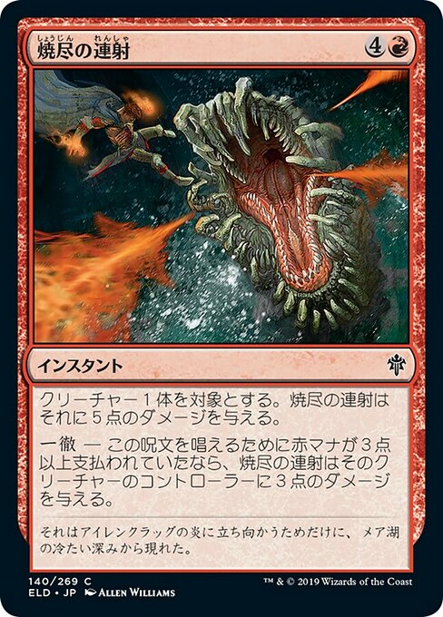 【Foil】【JP】焼尽の連射/Searing Barrage [ELD] 赤C No.140