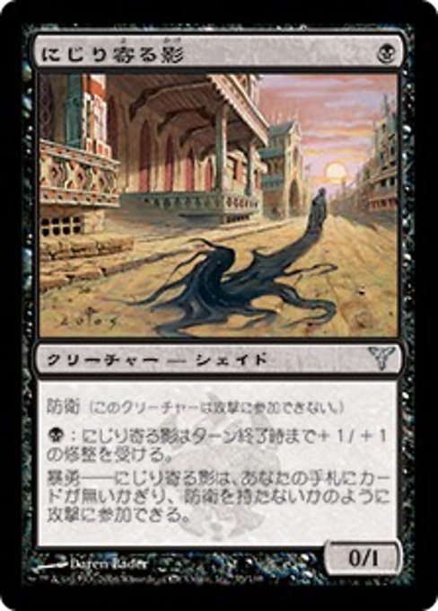 【Foil】【JP】にじり寄る影/Slithering Shade [DIS] 黒U No.55