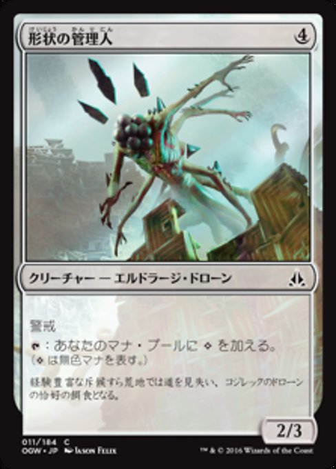 【Foil】【JP】形状の管理人/Warden of Geometries [OGW] 無C No.11