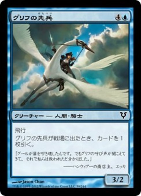 【Foil】【JP】グリフの先兵/Gryff Vanguard [AVR] 青C No.59