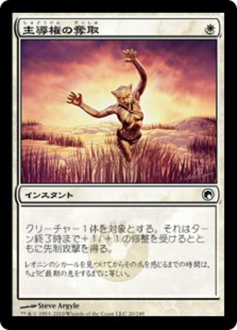 【Foil】【JP】主導権の奪取/Seize the Initiative [SOM] 白C No.20
