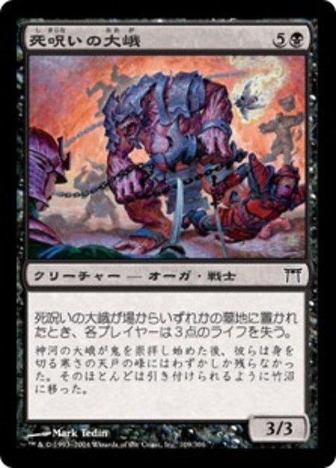 【Foil】【JP】死呪いの大峨/Deathcurse Ogre [CHK] 黒C No.109