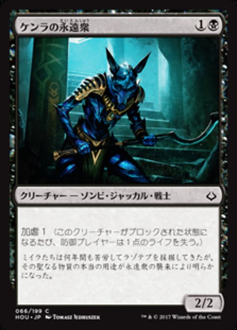 【Foil】【JP】ケンラの永遠衆/Khenra Eternal [HOU] 黒C No.66