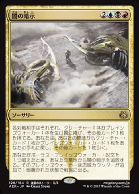 【Foil】【JP】闇の暗示/Dark Intimations [AER] 金R No.128