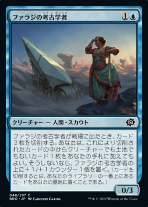 【Foil】【JP】ファラジの考古学者/Fallaji Archaeologist [BRO] 青C No.48