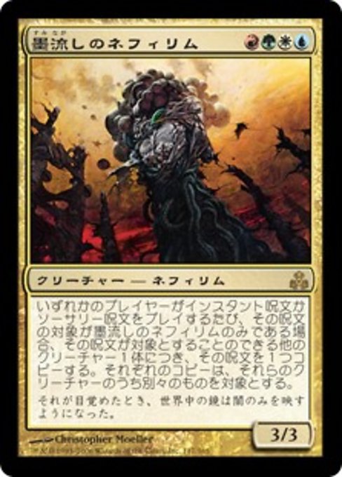 【Foil】【JP】墨流しのネフィリム/Ink-Treader Nephilim [GPT] 金R No.117