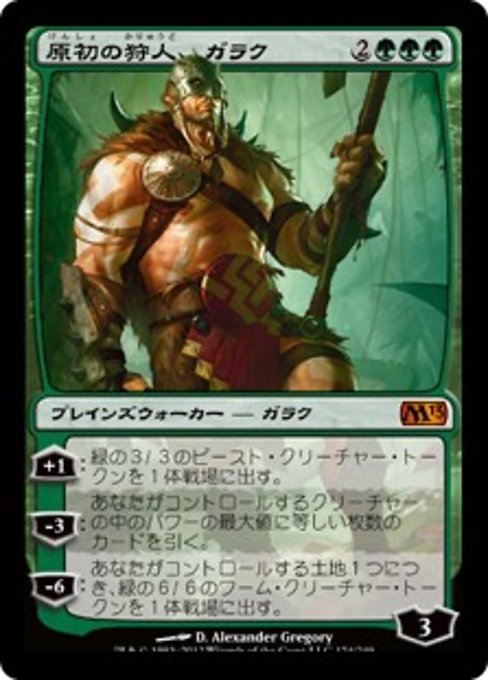 【JP】原初の狩人、ガラク/Garruk, Primal Hunter [M13] 緑M No.174