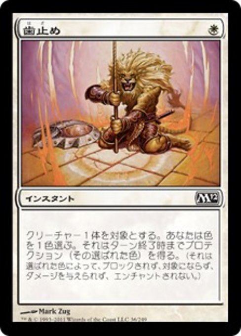 【Foil】【JP】歯止め/Stave Off [M12] 白C No.36