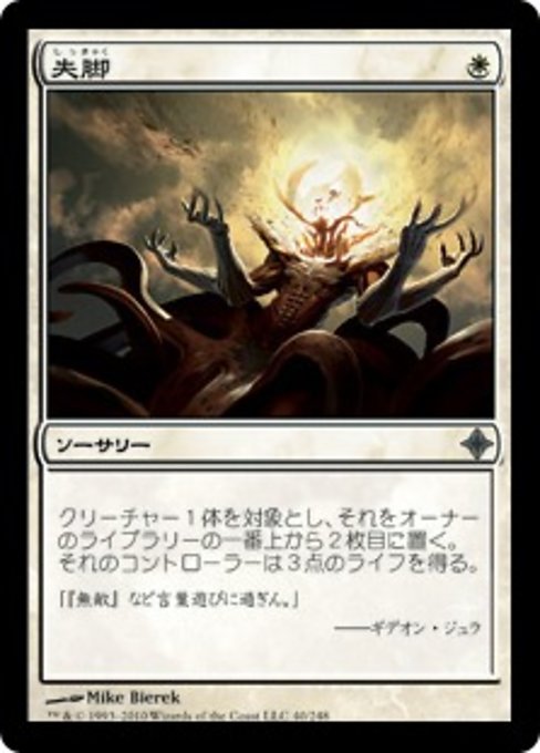 【Foil】【JP】失脚/Oust [ROE] 白U No.40
